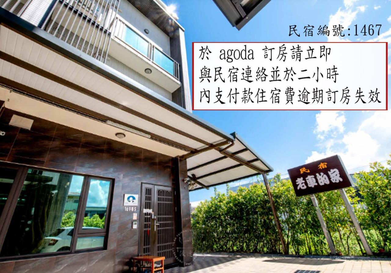 老車的家親子民宿 Luodong Eksteriør billede